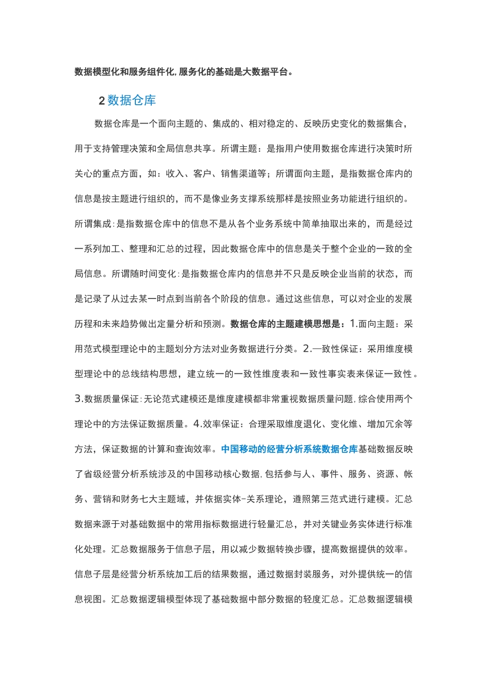 辨析数仓、大数据、数据中台的实质(内附21张架构图)_第3页