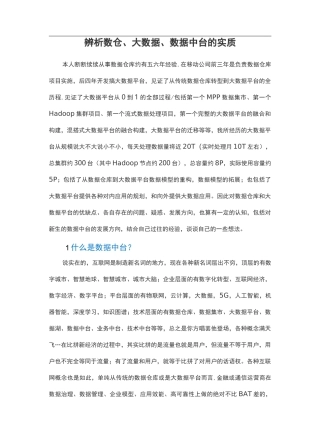 辨析数仓、大数据、数据中台的实质(内附21张架构图)