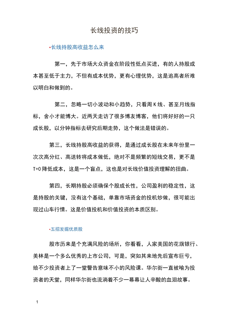 股票中长线投资的技巧_第1页