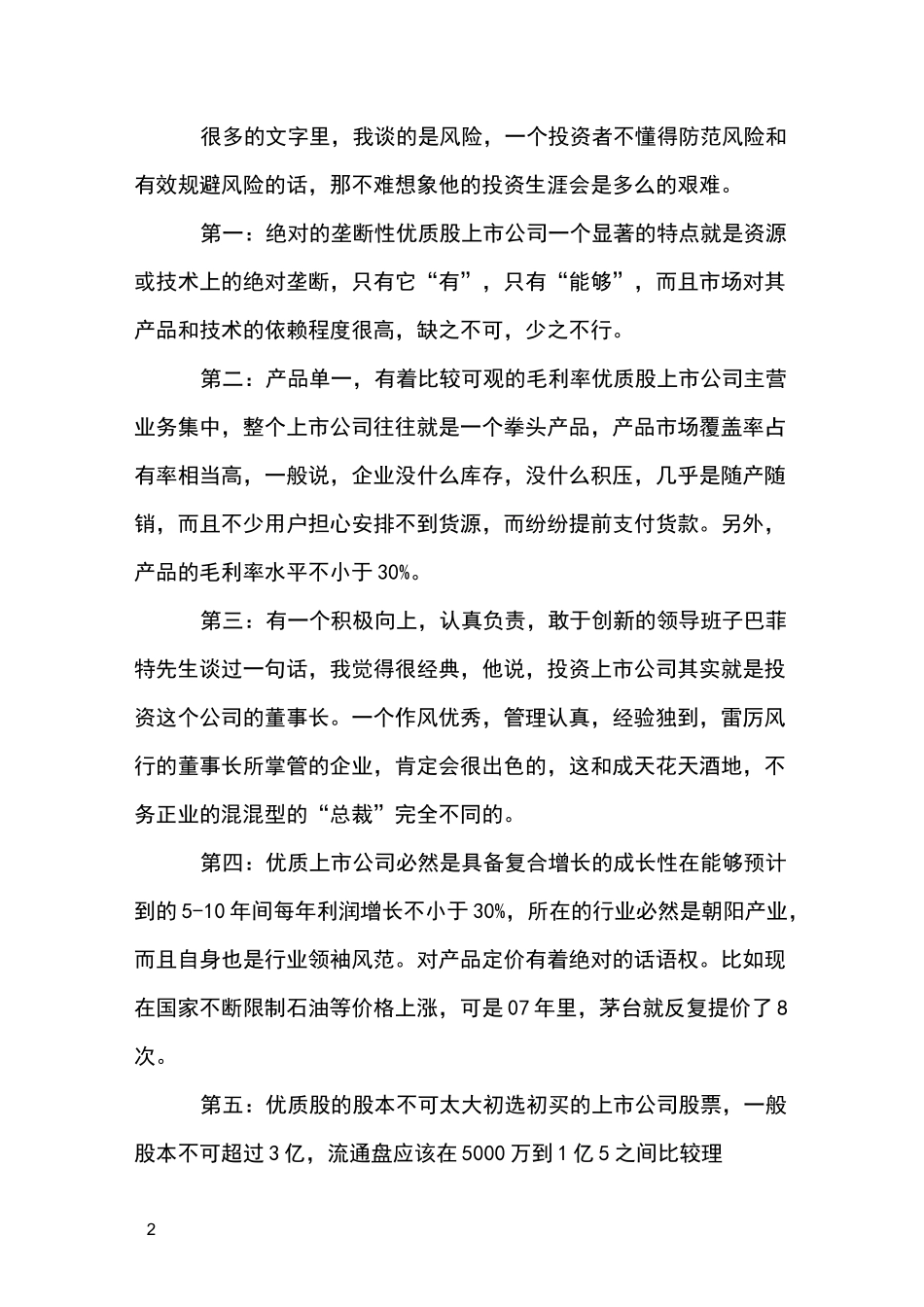 股票中长线投资的技巧_第2页