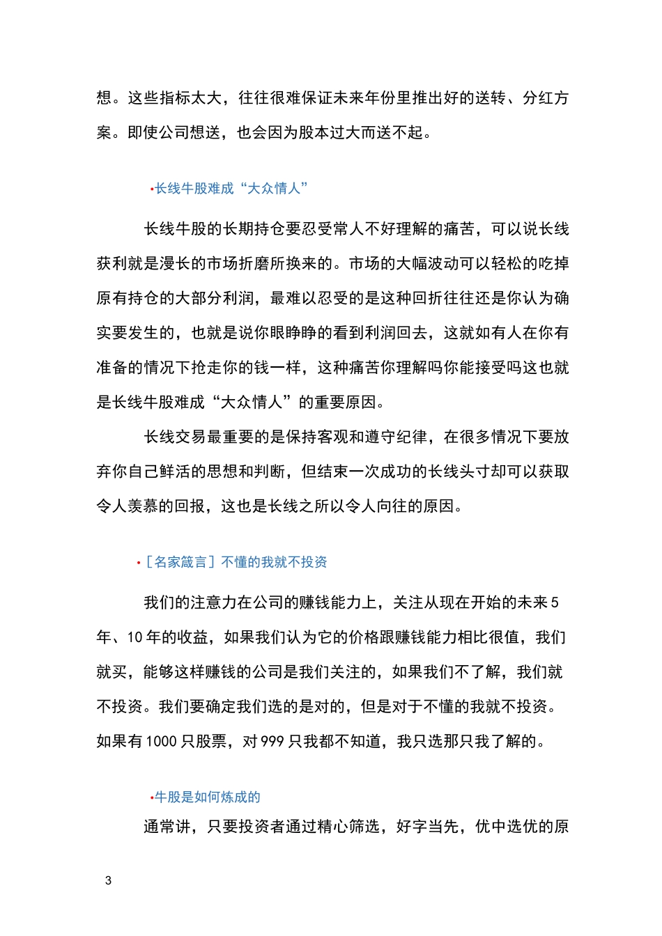 股票中长线投资的技巧_第3页