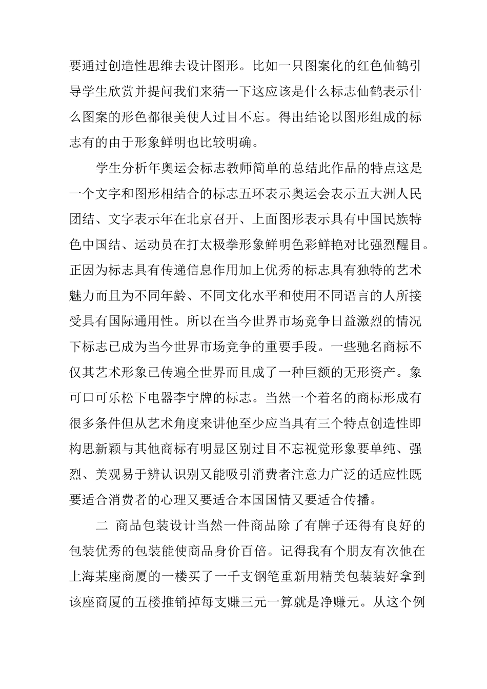 视觉传达设计作品欣赏教案3_第3页