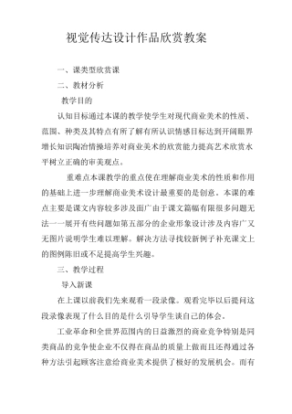 视觉传达设计作品欣赏教案3