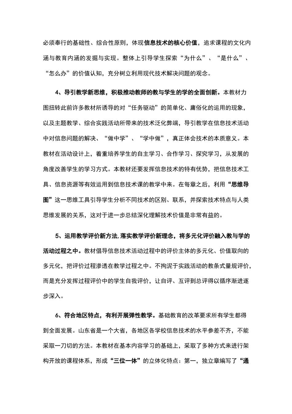 泰山版初中信息技术教材介绍_第2页