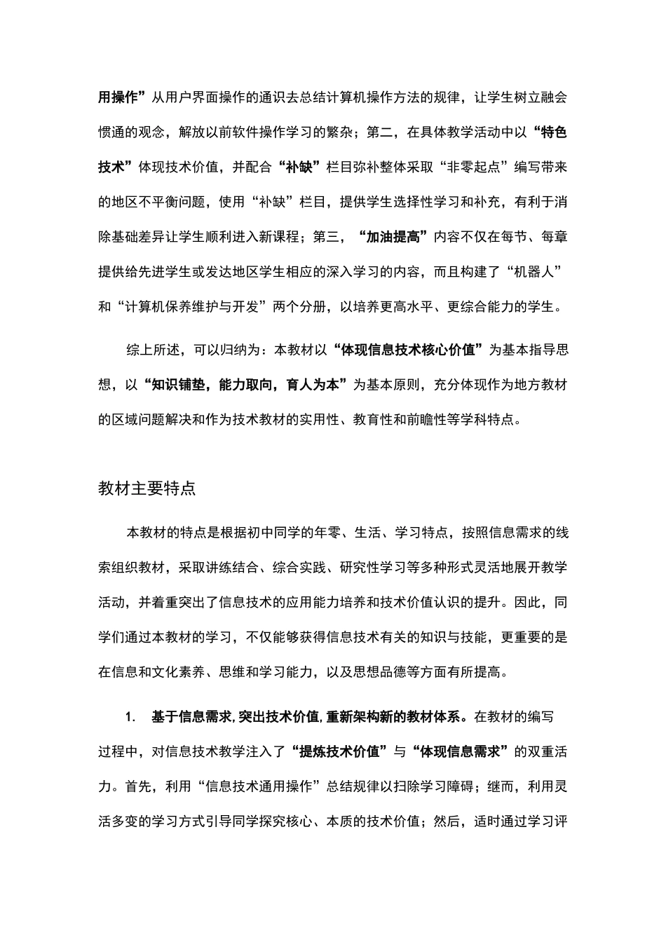 泰山版初中信息技术教材介绍_第3页