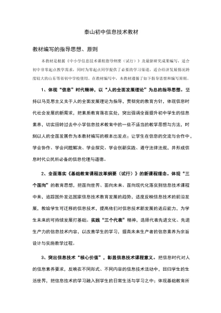 泰山版初中信息技术教材介绍