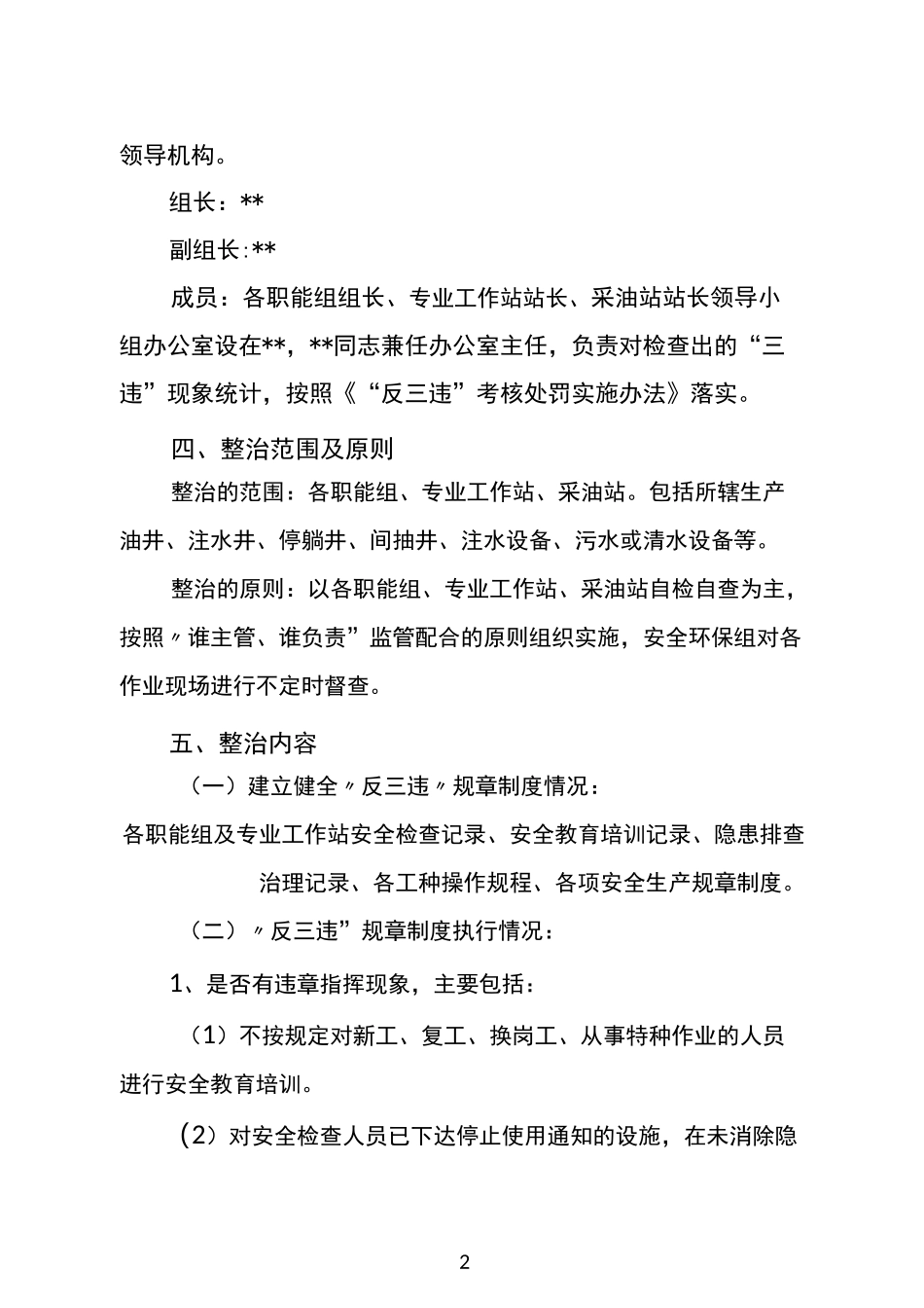 反三违工作实施方案_第2页