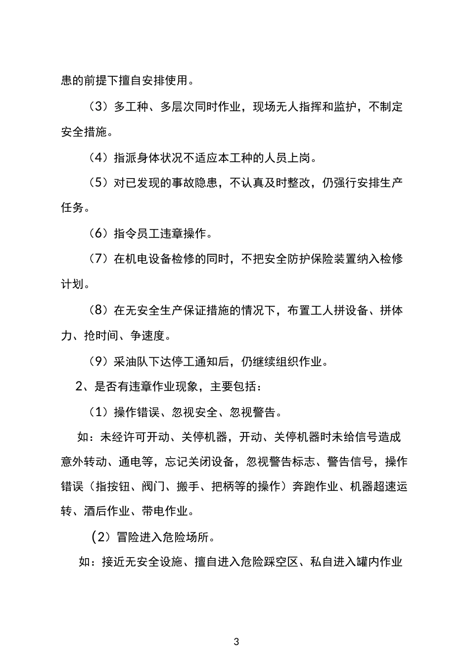 反三违工作实施方案_第3页