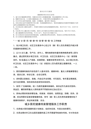基本公共卫生服务 制度 职责 