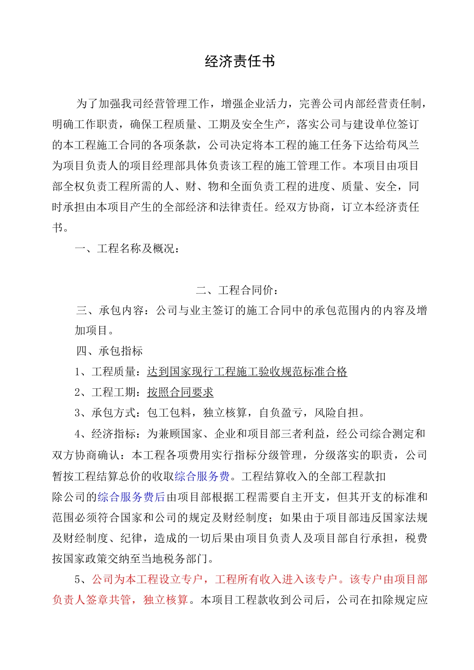 内部经济责任书_第1页