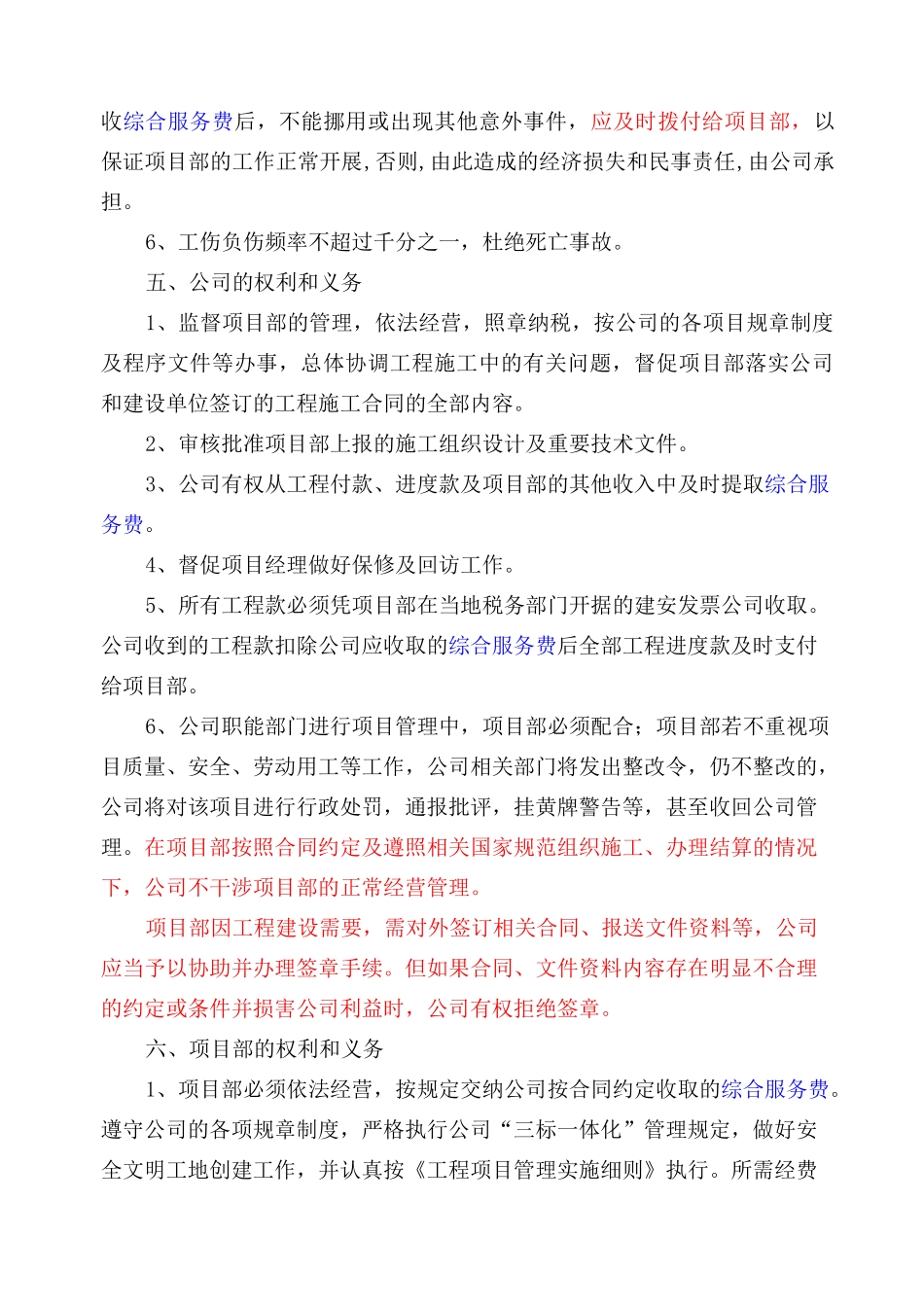 内部经济责任书_第2页