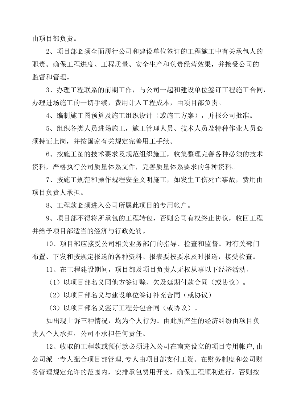 内部经济责任书_第3页