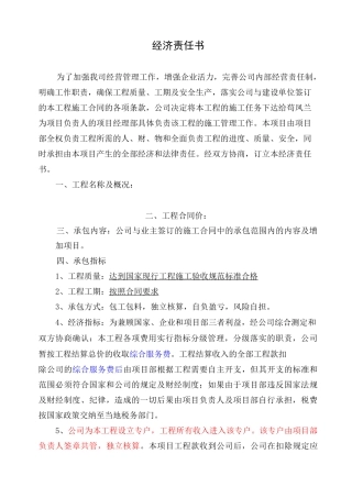 内部经济责任书