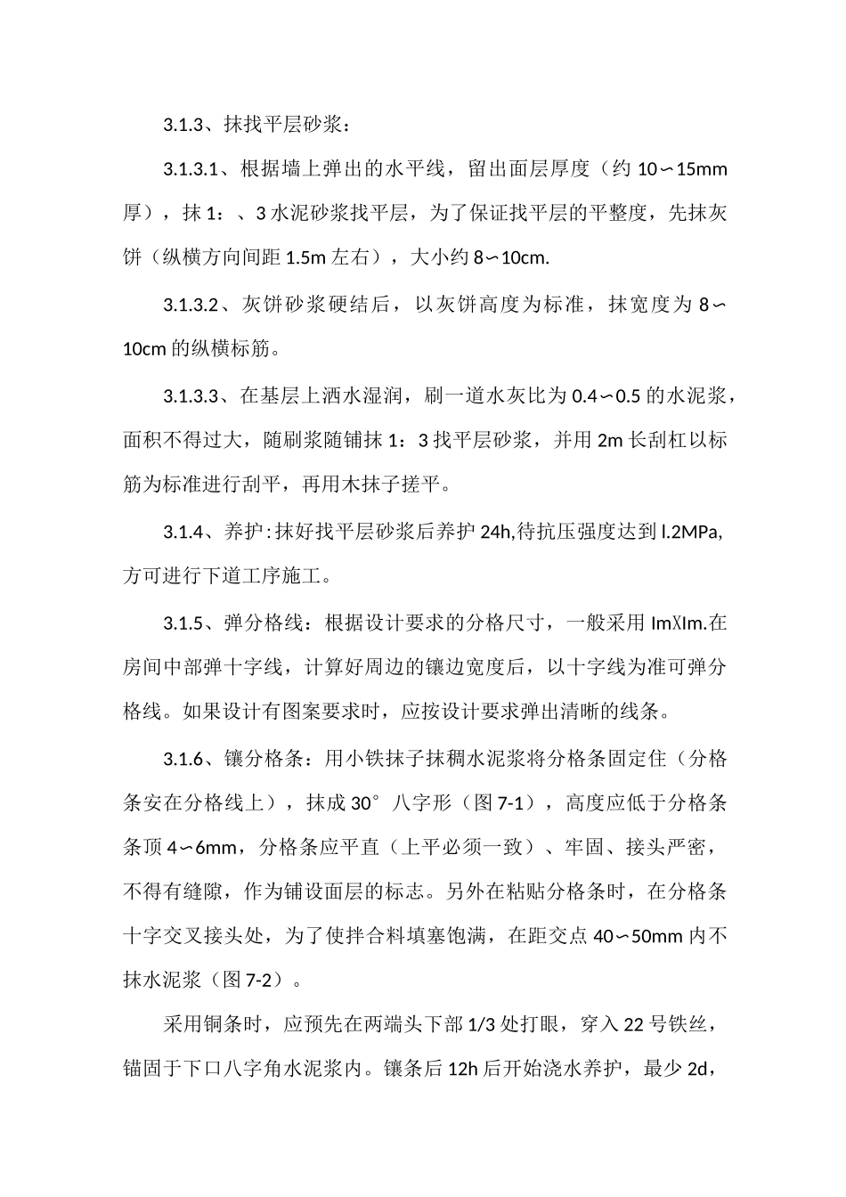 水磨石楼地面施工标准_第3页