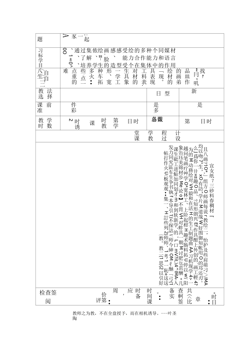 教案(简案)_第1页