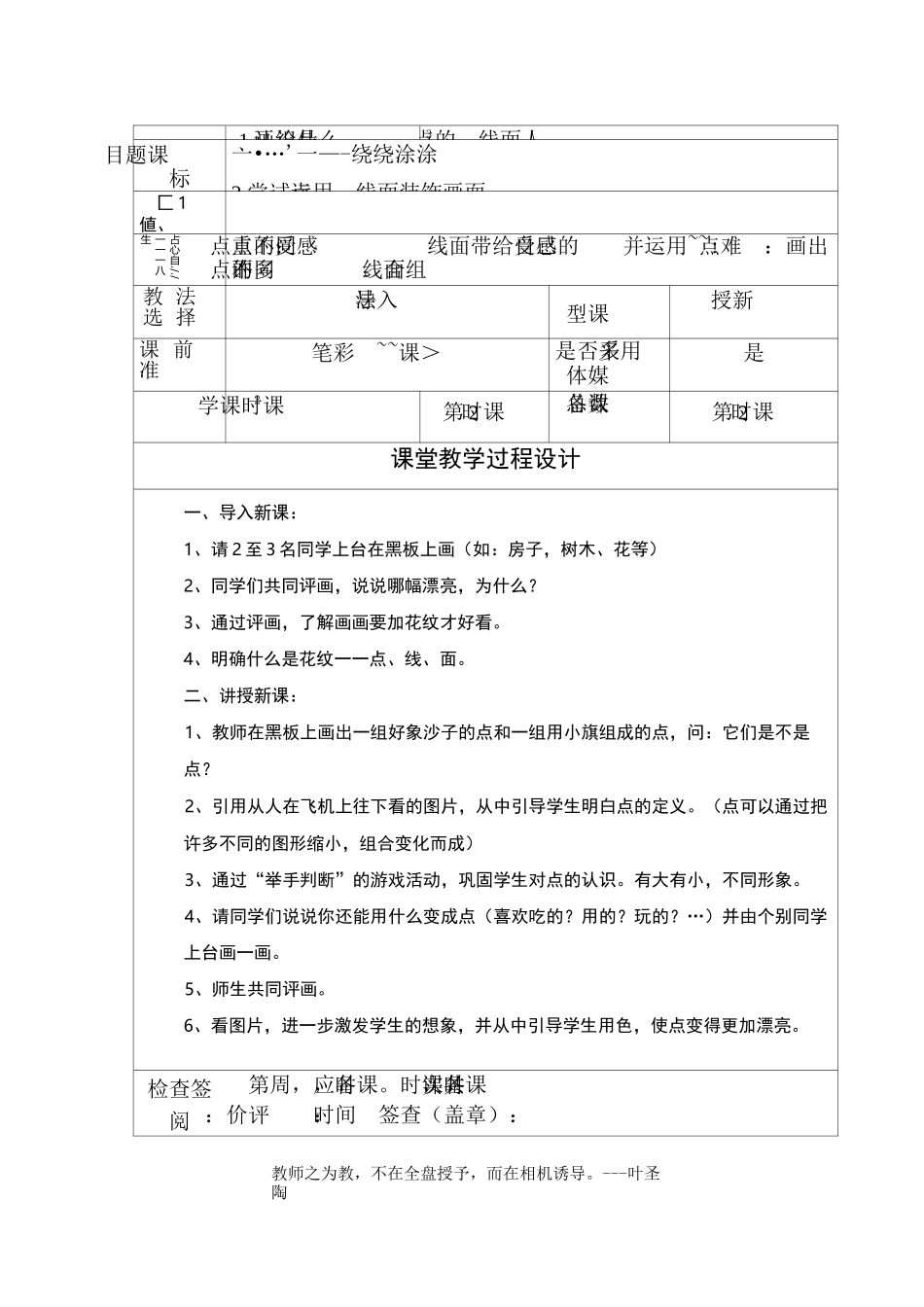 教案(简案)_第2页