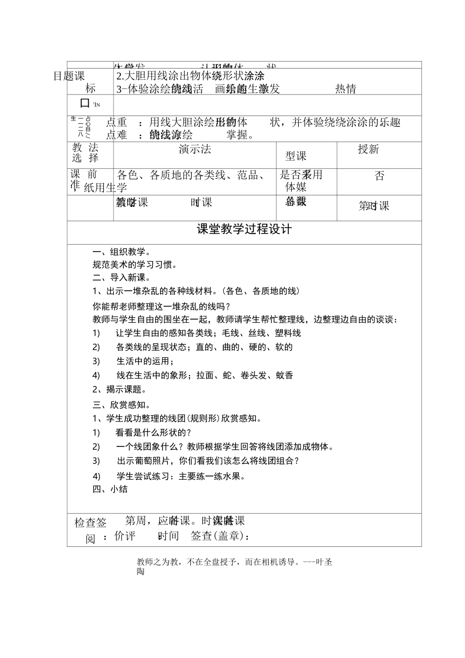 教案(简案)_第3页