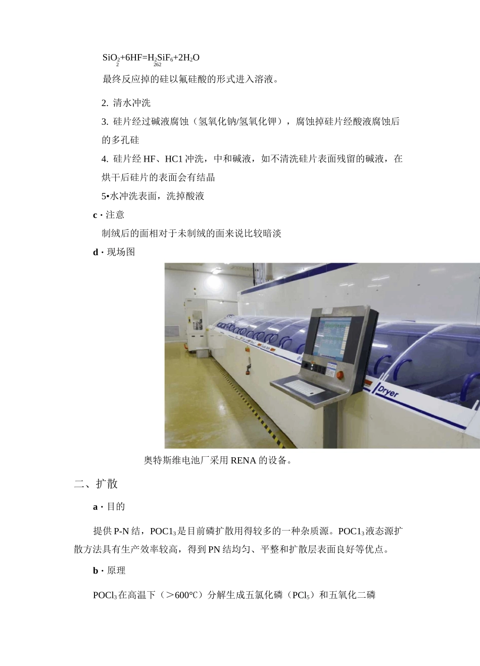 电池片生产工艺流程_第2页