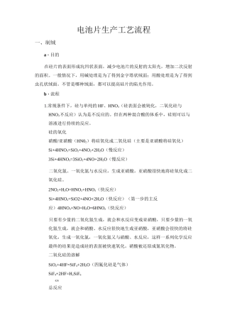 电池片生产工艺流程