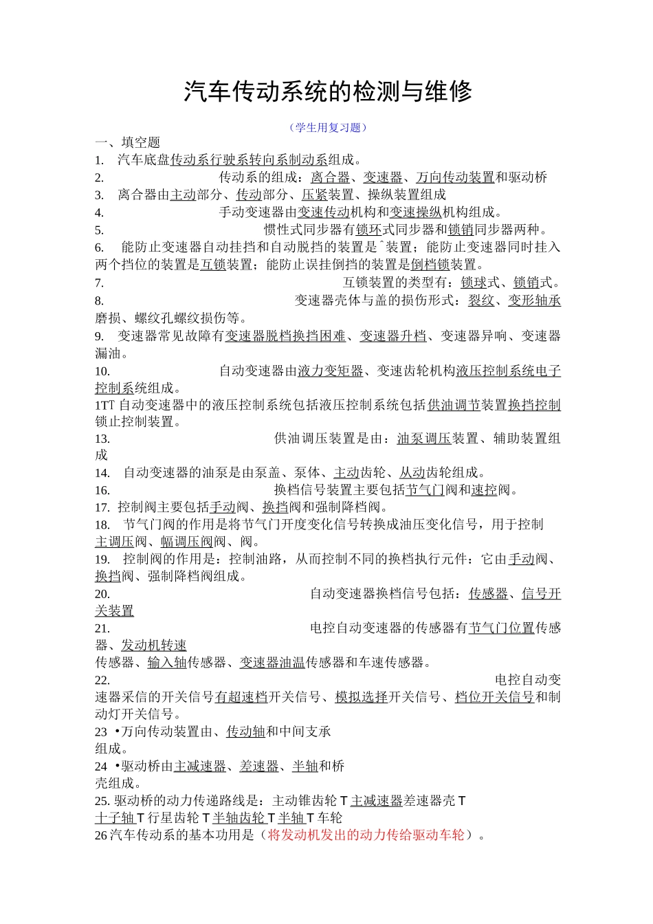 汽车传动系统试题(卷)_第1页