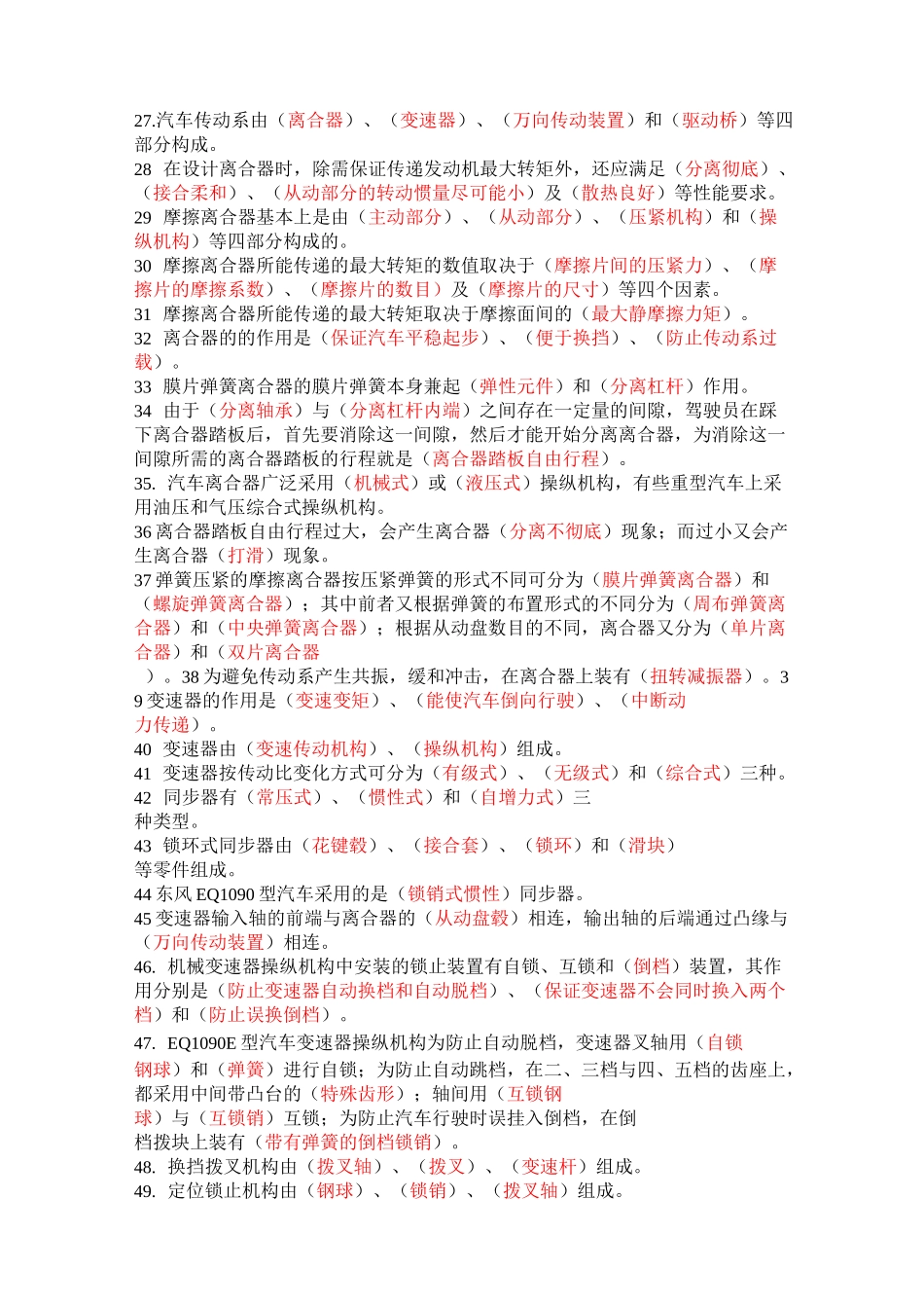 汽车传动系统试题(卷)_第2页