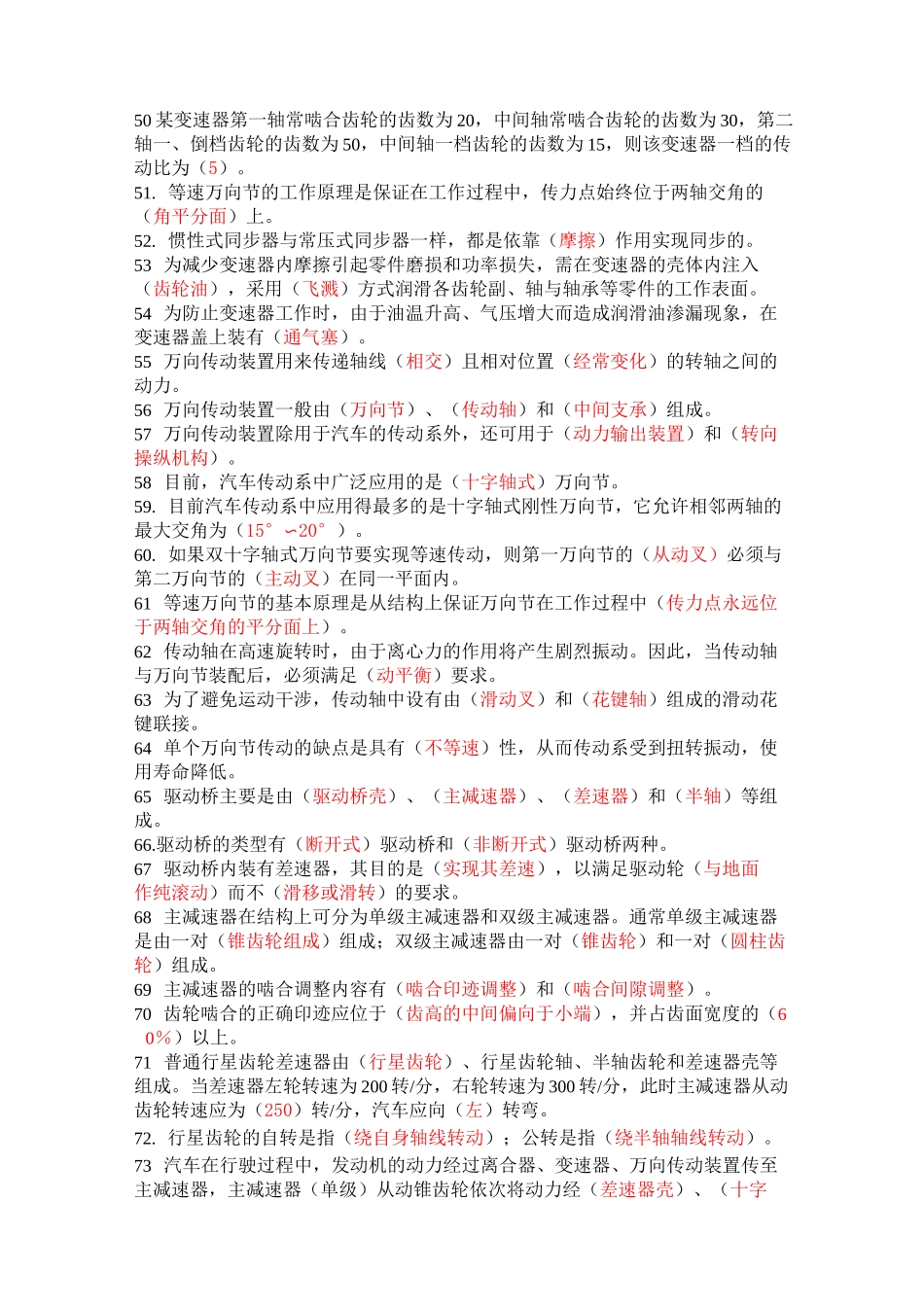 汽车传动系统试题(卷)_第3页