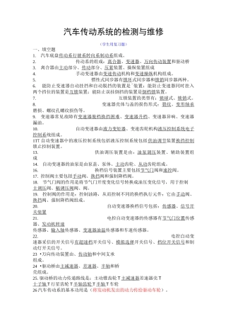 汽车传动系统试题(卷)