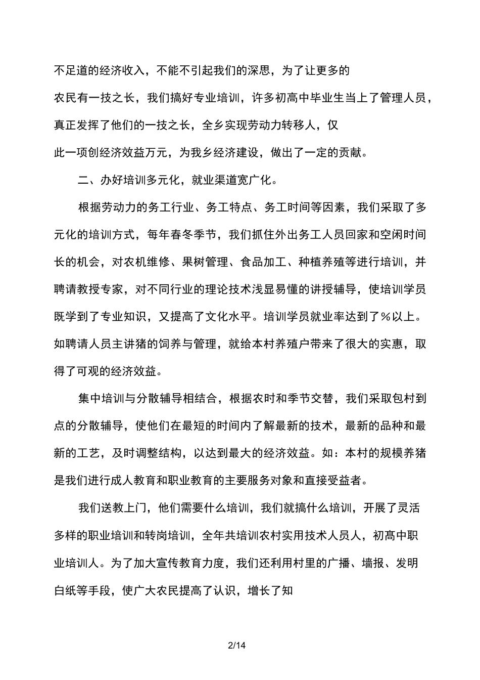 成人学校工作总结_第2页