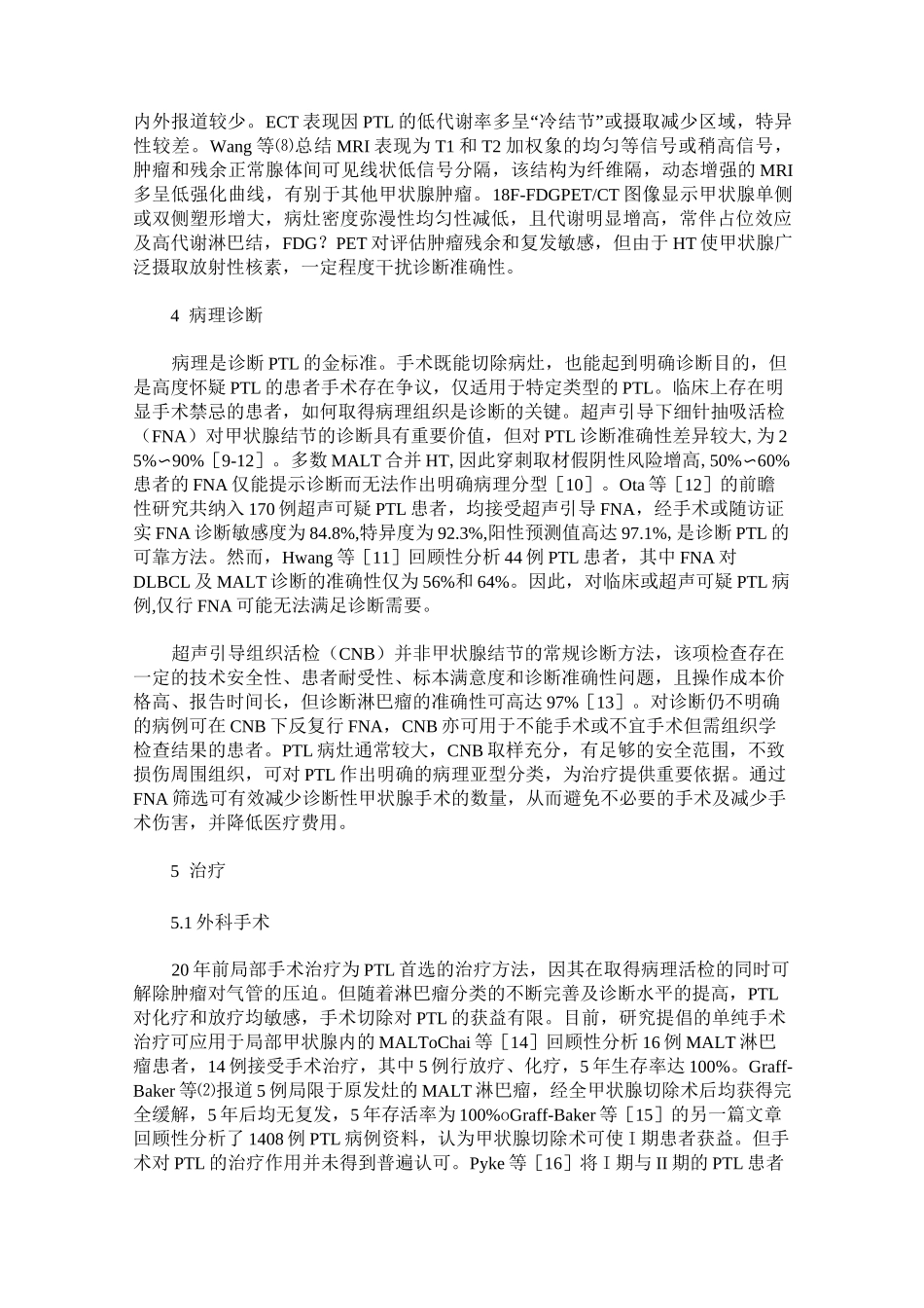 原发性甲状腺淋巴瘤的诊断和治疗进展_第3页