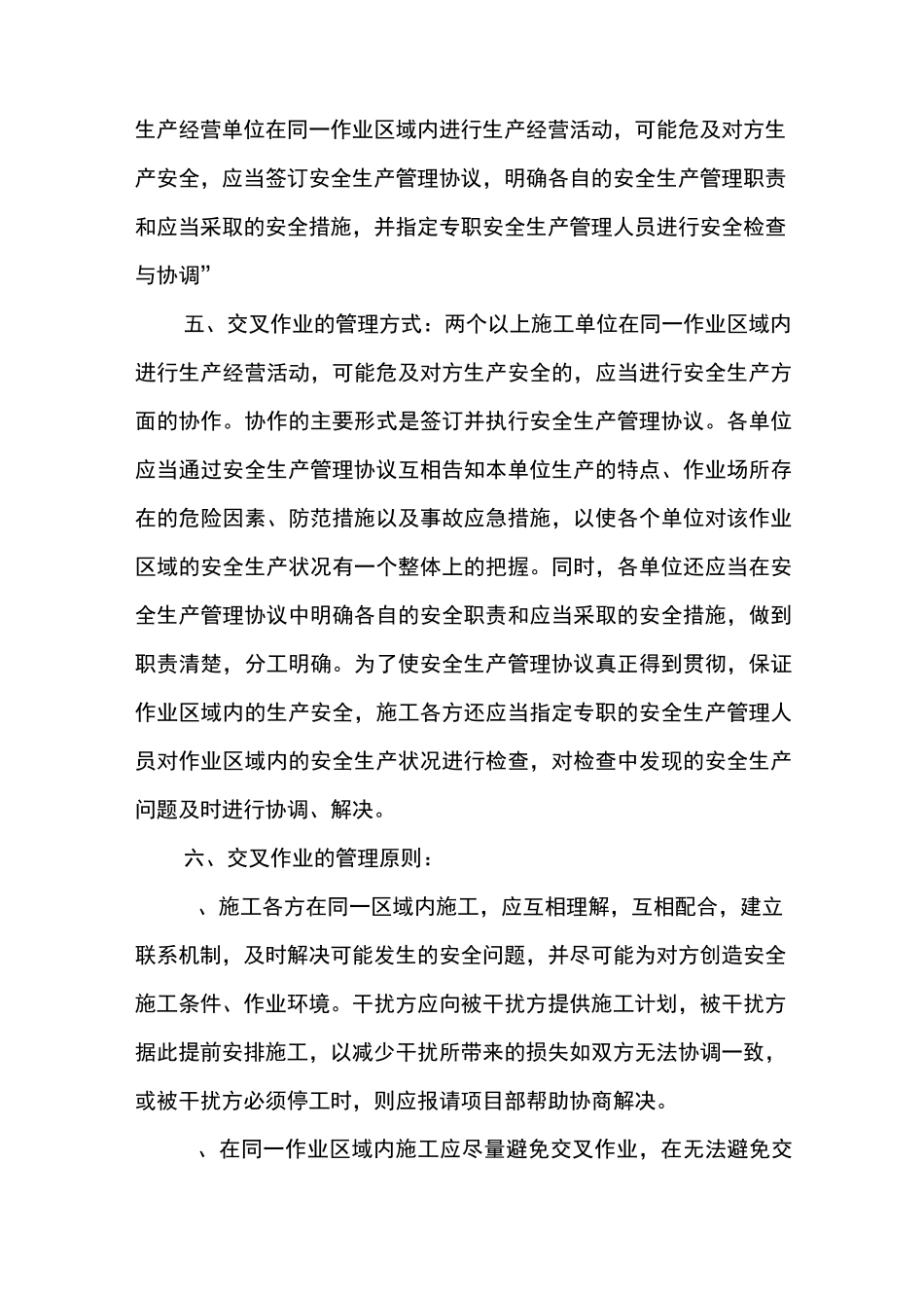 交叉作业的安全管理_第2页