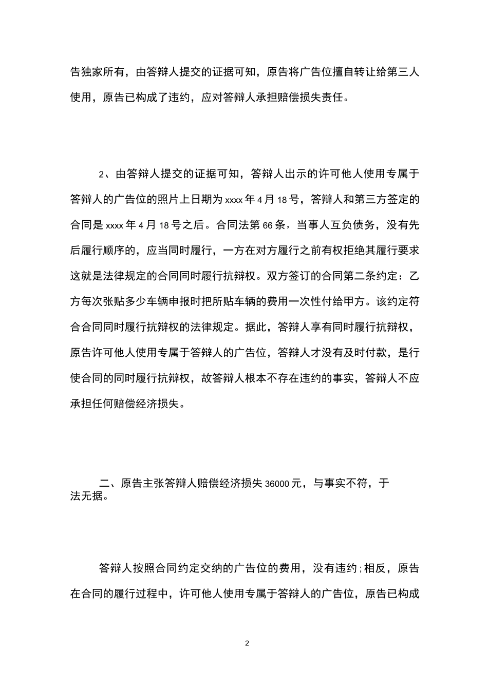 经济合同纠纷答辩状_第2页