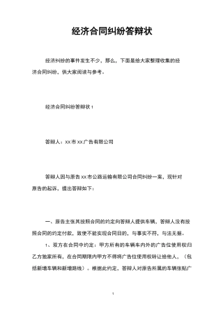 经济合同纠纷答辩状