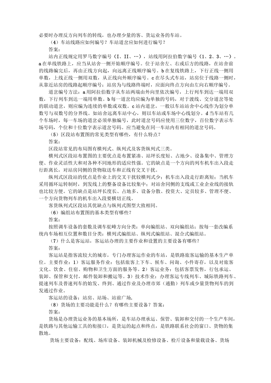 铁路运输设备  课后习题及答案_第3页