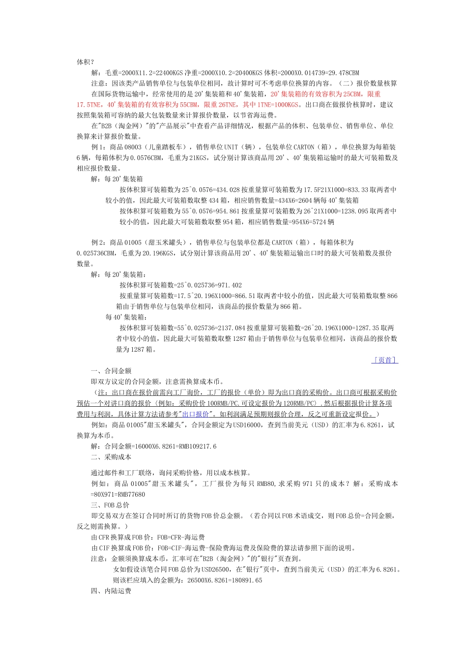 出口预算表计算_第2页