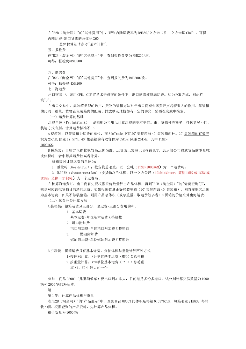 出口预算表计算_第3页