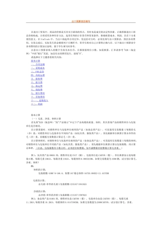 出口预算表计算