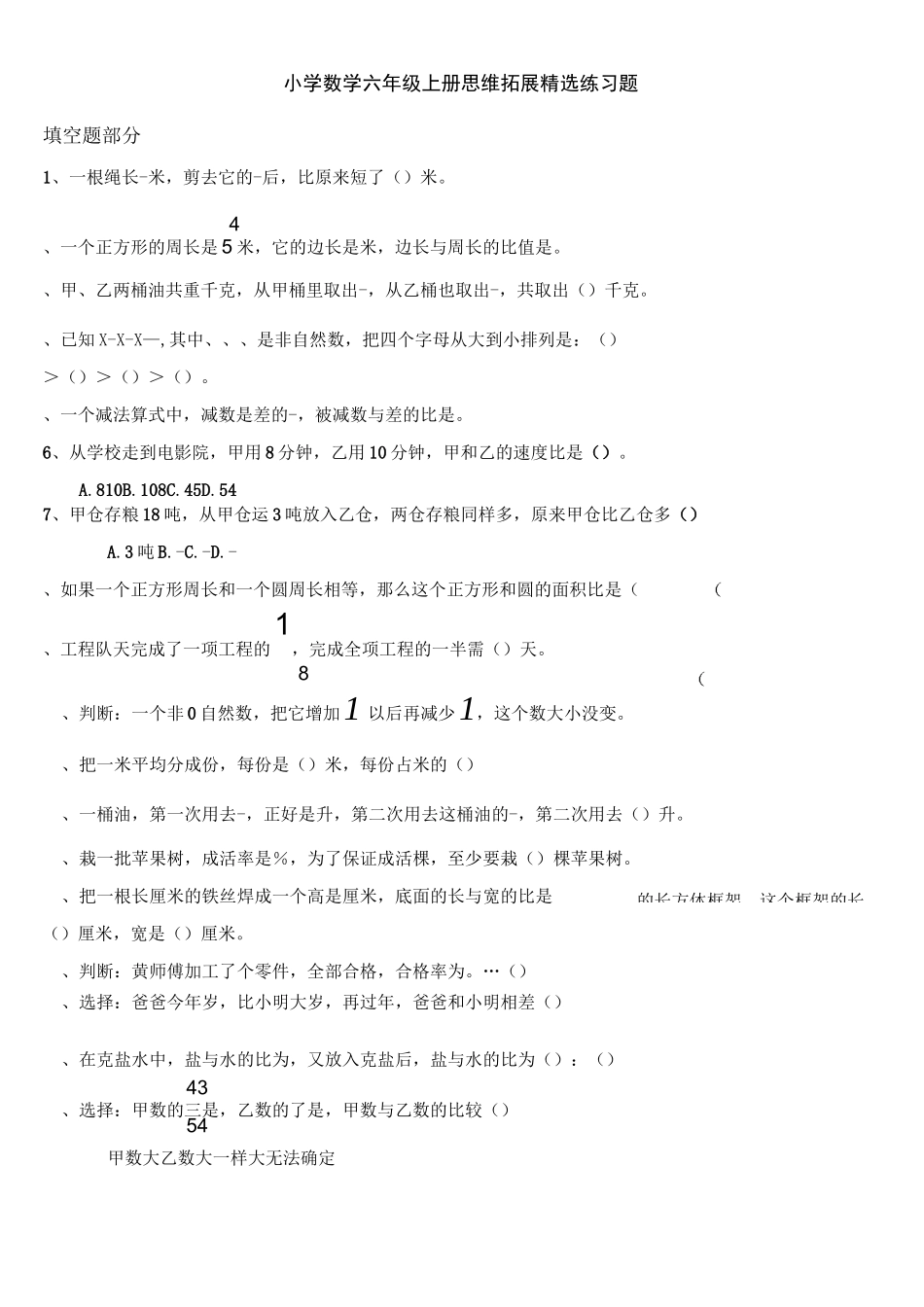 六年级上册数学同步拓展-思维拓展精选练习题(1)  人教版(无答案)_第1页