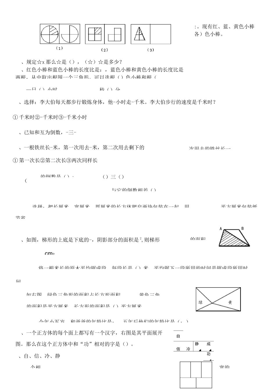 六年级上册数学同步拓展-思维拓展精选练习题(1)  人教版(无答案)_第3页