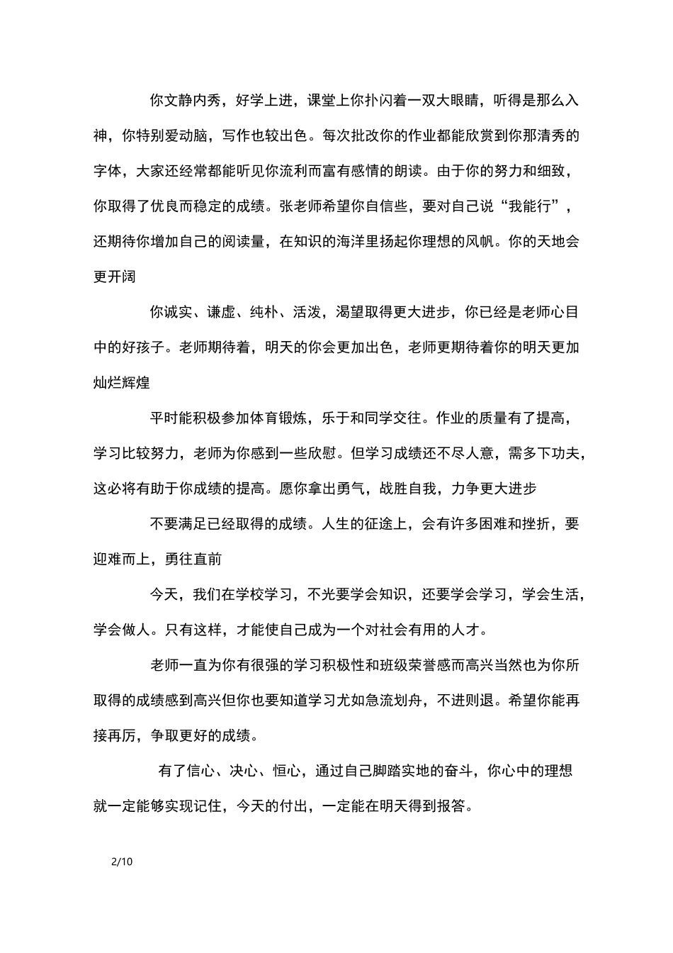 九年级学生差生评语_学生评语_第2页