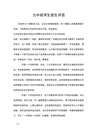 九年级学生差生评语_学生评语