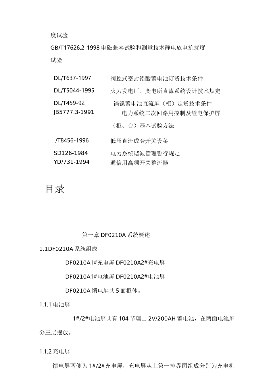 直流系统检修规程完整_第3页