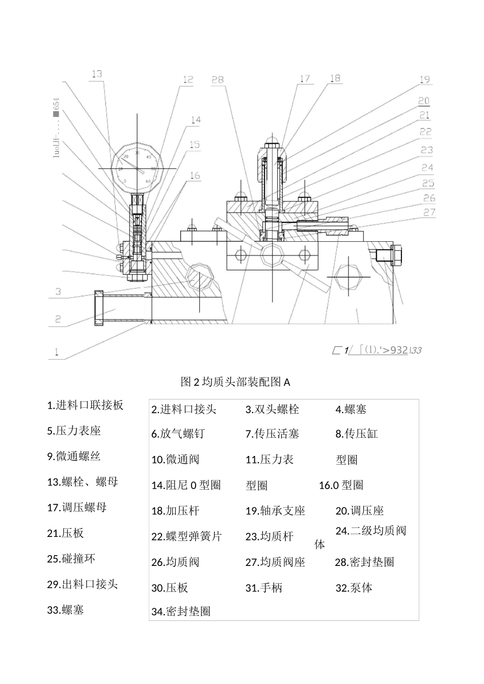 高压均质机结构图_第3页