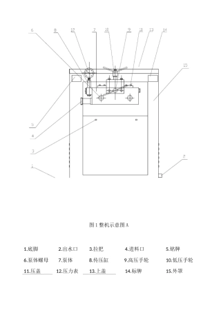 高压均质机结构图