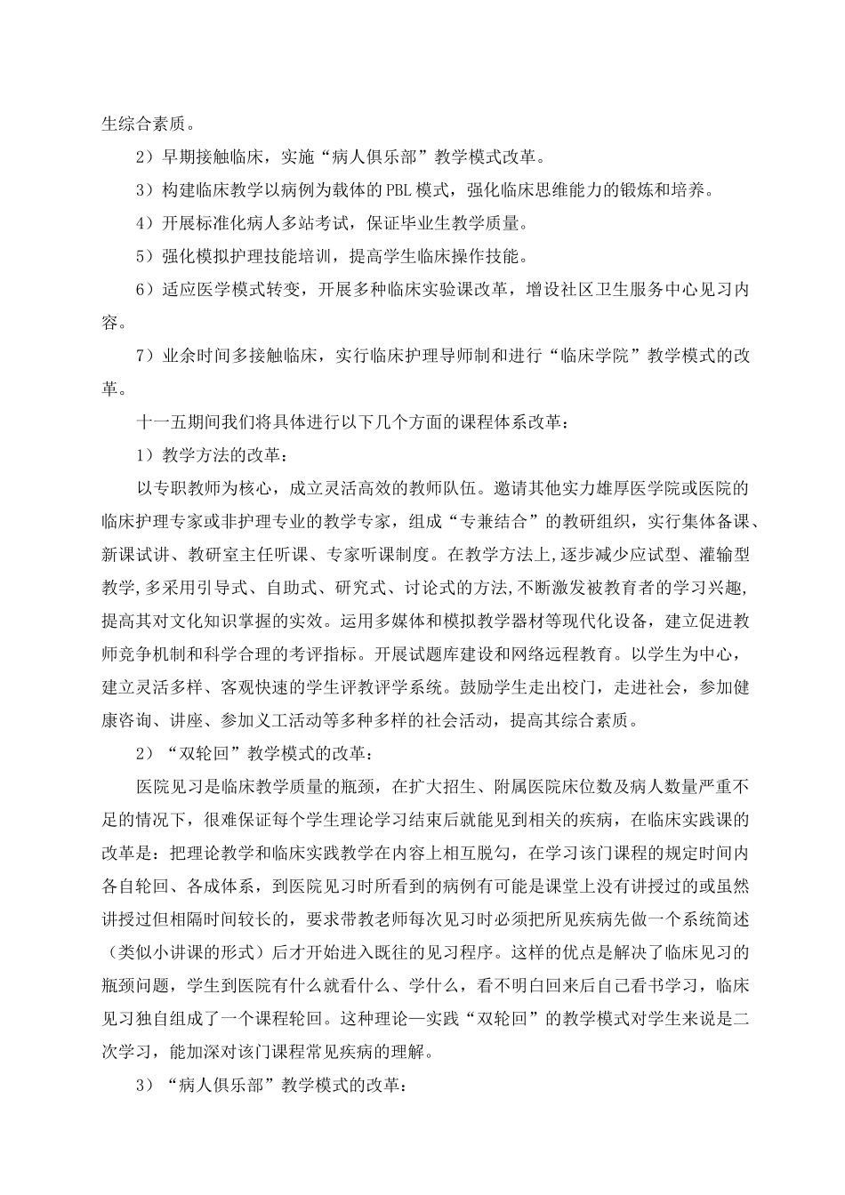 护理专业专业建设与发展规划_第3页