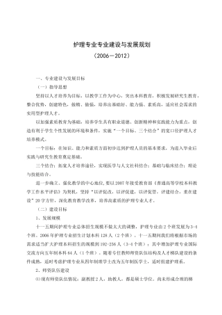 护理专业专业建设与发展规划
