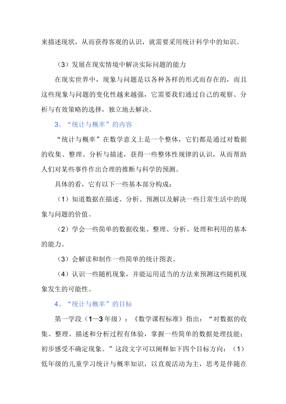 统计与概率的意义_第2页