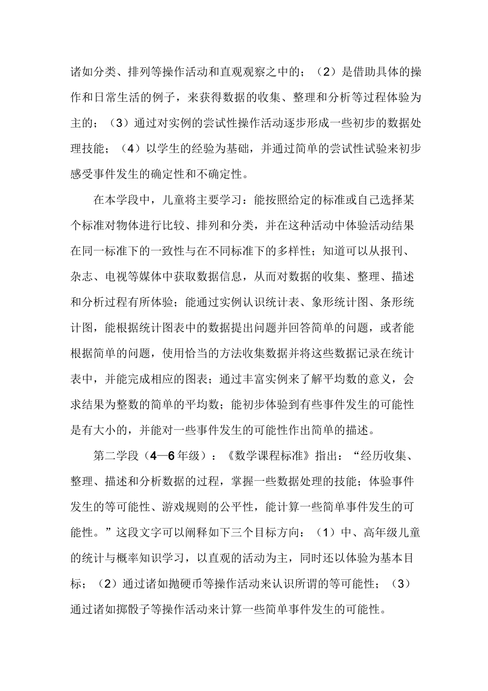 统计与概率的意义_第3页