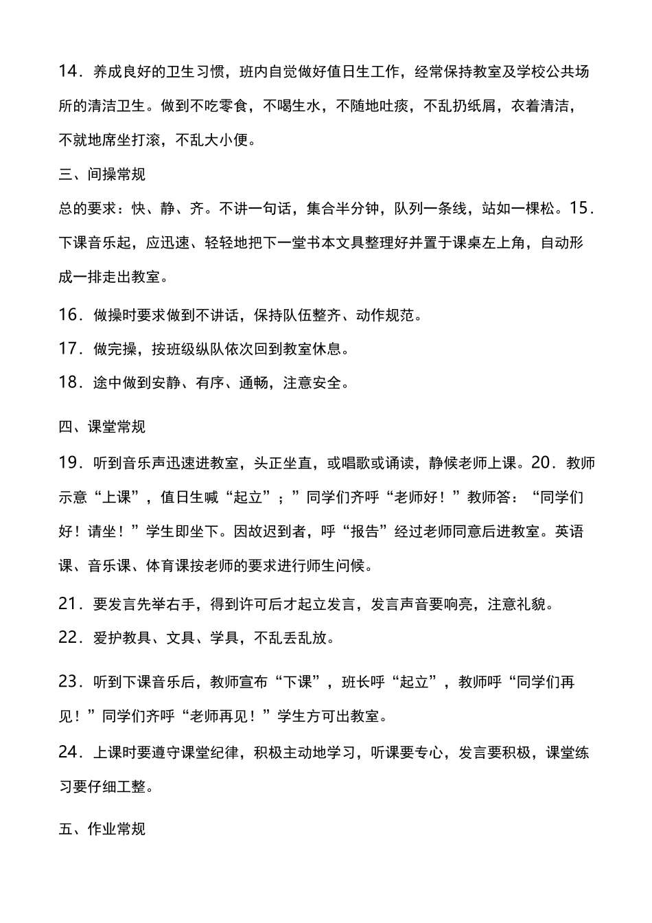 小学生一日常规教育_第2页