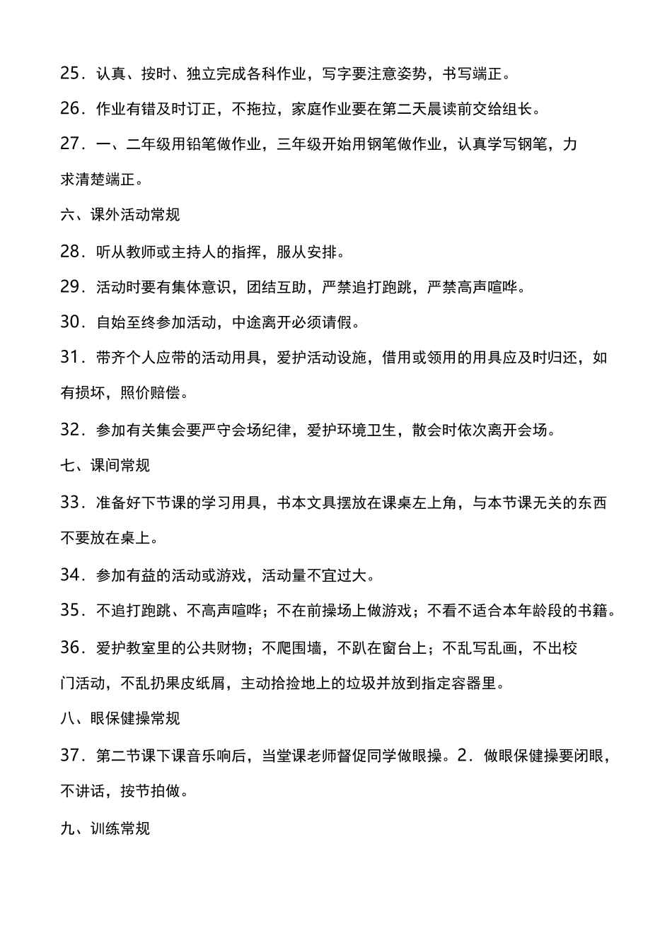 小学生一日常规教育_第3页