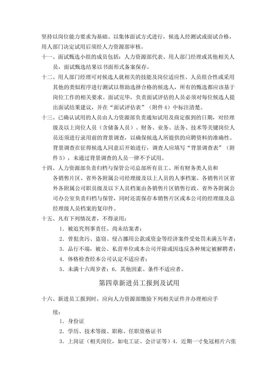 集团人事管理制度_第2页